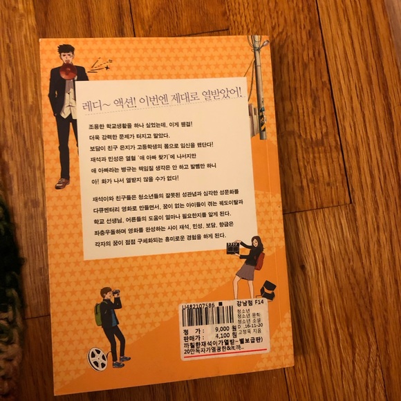 scrappy Jae-Seok is pissed 까칠한 재석이가 열받았다 - hardcover Korean book novel - Picture 3 of 7